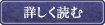 詳しくはこちら